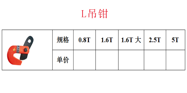L吊钳