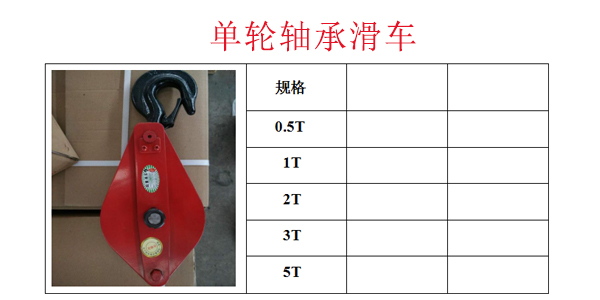 单轮轴承滑车