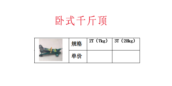 卧式千斤顶
