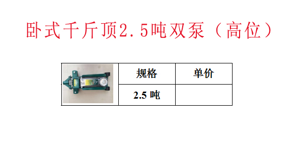 卧式千斤顶2.5吨双泵（