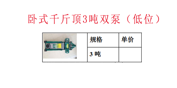 卧式千斤顶3吨双泵（低