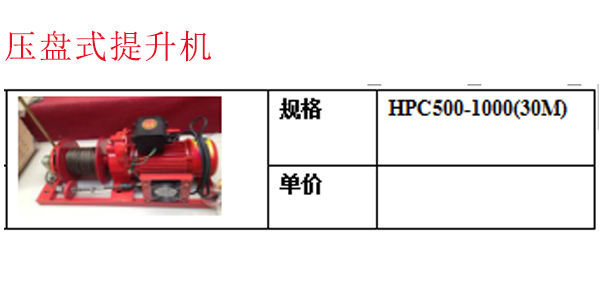 压盘式提升机