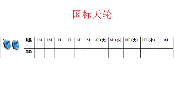国标天轮