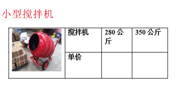 小型搅拌机