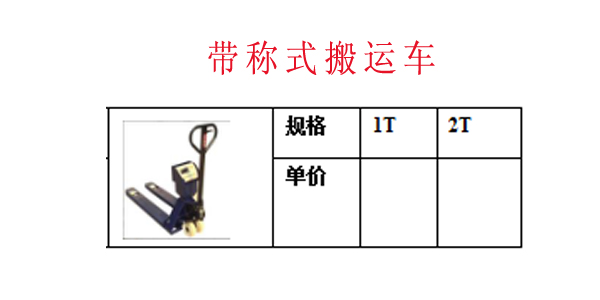 带称式搬运车