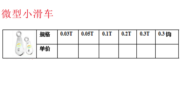 微型小滑车