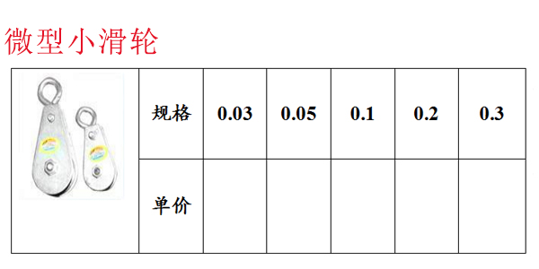 微型小滑轮