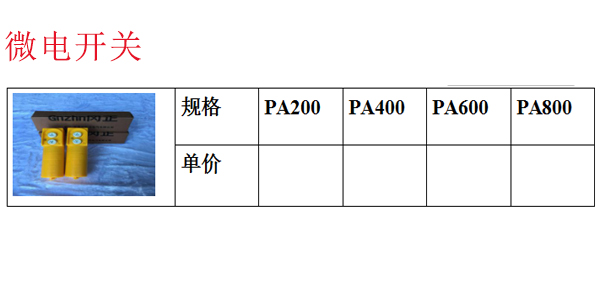 微电开关