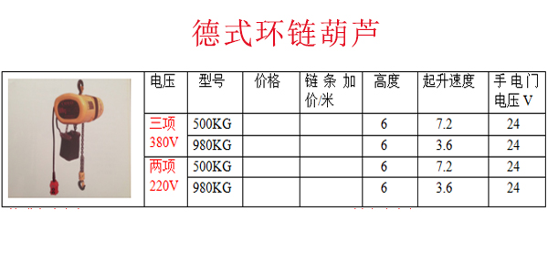 德式环链葫芦