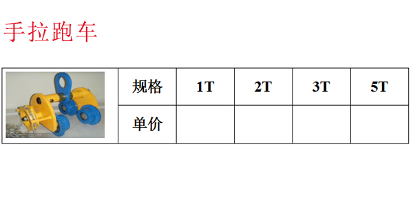 手拉跑车