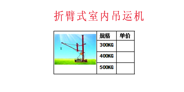 折臂式室内吊运机