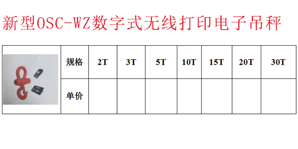 新型OSC-WZ数字式无线