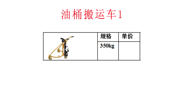 油桶搬运车1