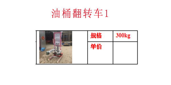 油桶翻转车1