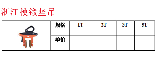 浙江模锻竖吊