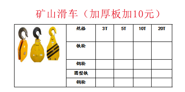 矿山滑车（加厚板加10元）