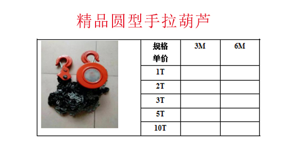 精品圆型手拉葫芦